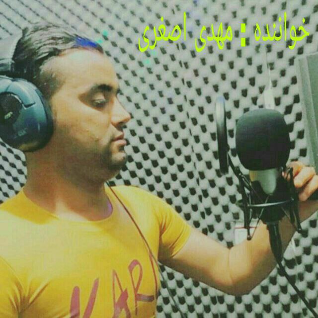 دانلود آهنگ دلشکسته مهدی اصغری